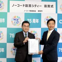 野田市「ノーコード宣言」　サービス向上や業務効率化