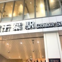 ＪＲ千葉駅で鉄道警察隊員に暴行した疑い、市原市の消防士逮捕　飲酒か「覚えていない」