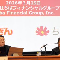 千葉銀・千葉興銀統合で「ちばＦＧ」に　社長に千葉銀頭取・米本氏