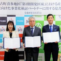 産業拠点の創出へ覚書　多古ＩＣ周辺の喜多地区　町、まちづくり協議会、戸田建設