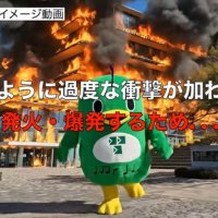 間違えると市役所炎上？！　リチウムイオン電池　正しく廃棄を　生成ＡＩ使い啓発動画　習志野市