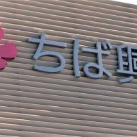 千葉興業銀行人事（２０２６年４月１日付）