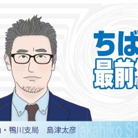 ６０年ぶりだった通常国会冒頭解散　「伝家の宝刀」を考える　首相の解散権、議論必要　館山・鴨川支局　島津太彦　【ちば最前線】