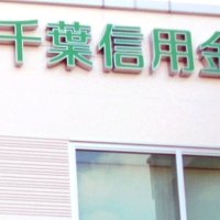地域経済発展へ４９人が貢献誓う　千葉信金入庫式