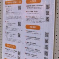 災害時に正確な情報を得るための情報配信サービスを指南するパネルも
