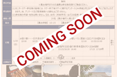 匝瑳市モニターツアー